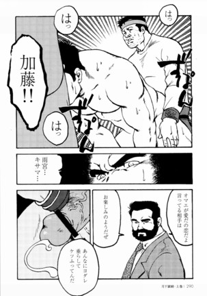 Gekkagoku-kyou Ch.1 - Ch.4 Page #284