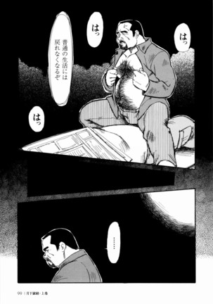 Gekkagoku-kyou Ch.1 - Ch.4 Page #95