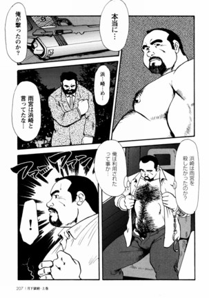 Gekkagoku-kyou Ch.1 - Ch.4 - Page 201