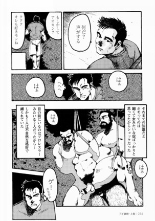 Gekkagoku-kyou Ch.1 - Ch.4 Page #248