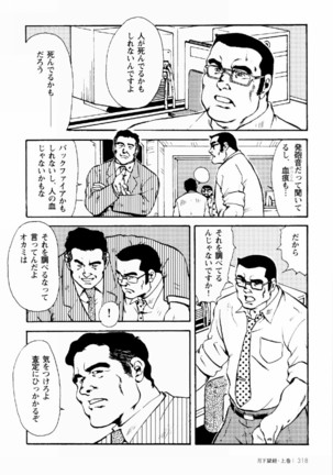 Gekkagoku-kyou Ch.1 - Ch.4 Page #311