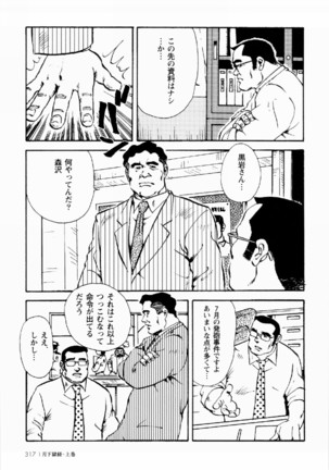 Gekkagoku-kyou Ch.1 - Ch.4 Page #310