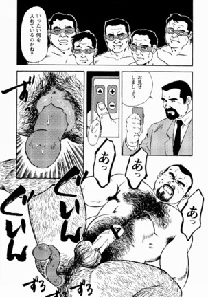 Gekkagoku-kyou Ch.1 - Ch.4 Page #318