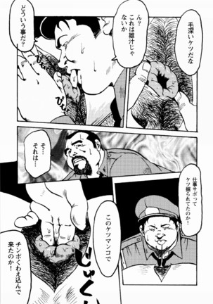 Gekkagoku-kyou Ch.1 - Ch.4 Page #302
