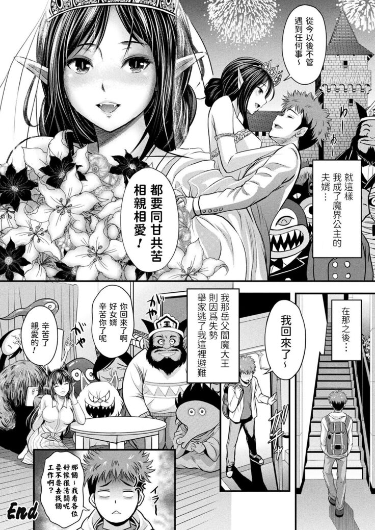 [伊藤屋]  魔界王女 飛縁さま (コミックアンリアル 2022年2月号 Vol.95)  中文翻譯