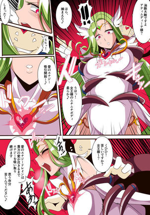 テルザーンの女王アリア・アティムディーテ - Page 7