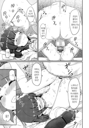 Bishoujo Maniacs Page #90