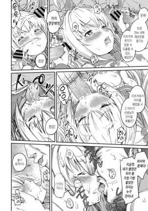 Bishoujo Maniacs Page #121