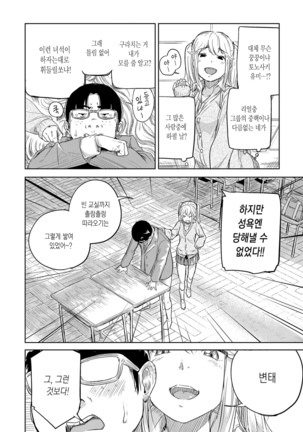 Bishoujo Maniacs Page #47
