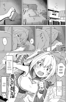 Bishoujo Maniacs Page #106