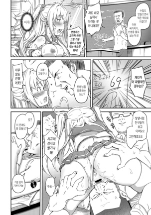 Bishoujo Maniacs Page #119