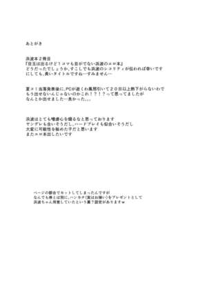 Medama wa Derukedo 1-koma mo Me wa Denai Hamanami no Erohon Page #16