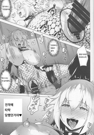 Sapohame Jeanne -Netori no Shou- Page #20