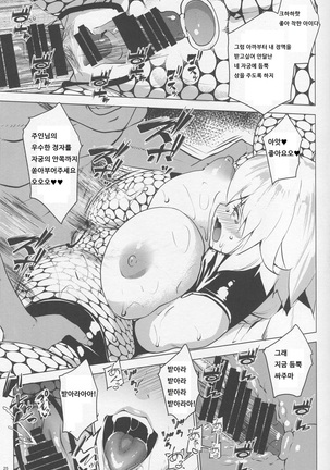 Sapohame Jeanne -Netori no Shou- Page #24