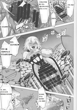 Sapohame Jeanne -Netori no Shou- Page #22