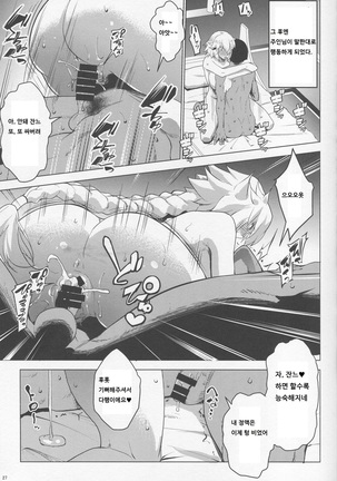 Sapohame Jeanne -Netori no Shou- Page #26