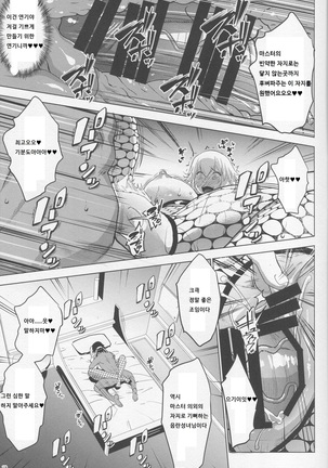 Sapohame Jeanne -Netori no Shou- Page #18