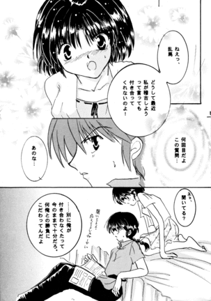 Koi no Yume Ai no Uta Page #5