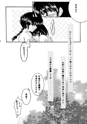 Koi no Yume Ai no Uta Page #26