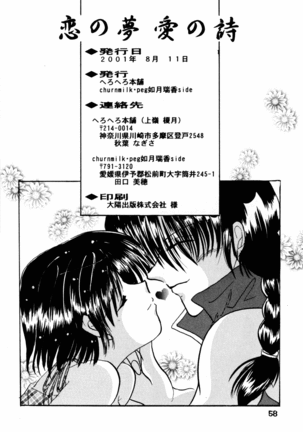 Koi no Yume Ai no Uta Page #58