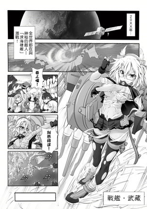 Senkan Musashi no Yuuutsu Page #2