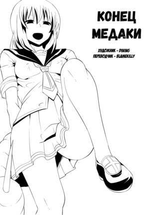 Medaka The End - Page 1