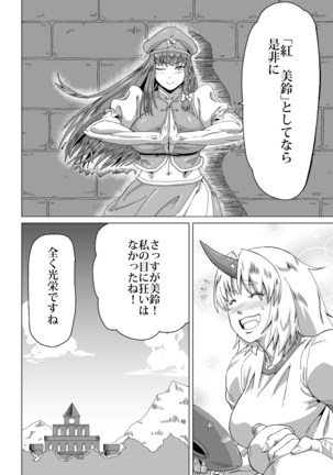 熊除けの鈴 Page #59