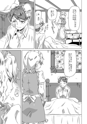 熊除けの鈴 Page #54