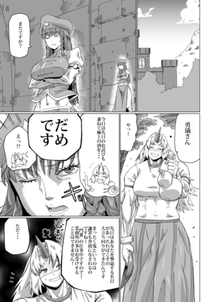 熊除けの鈴 Page #58