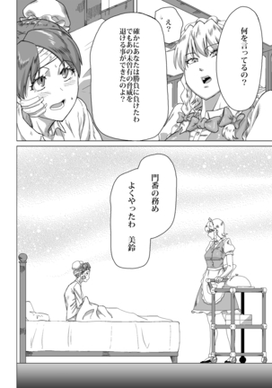 熊除けの鈴 Page #55