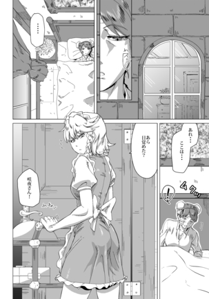 熊除けの鈴 Page #53