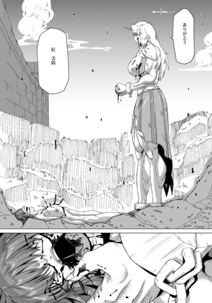 熊除けの鈴 Page #40