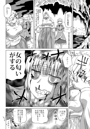 熊除けの鈴 Page #57