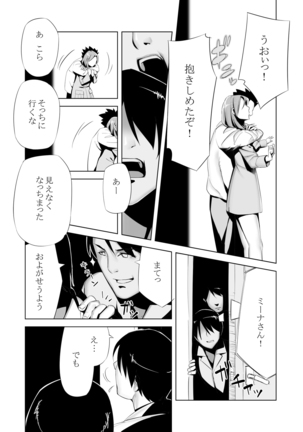 ミーナさんのNTRっぽい話 Page #7