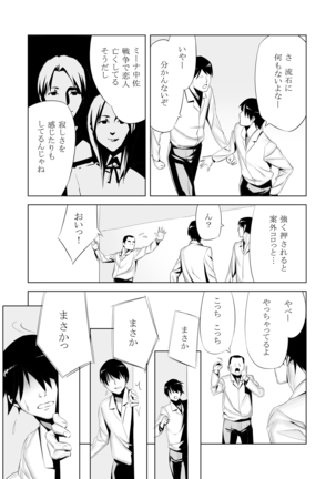 ミーナさんのNTRっぽい話 - Page 9