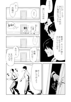 ミーナさんのNTRっぽい話 Page #8