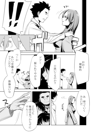 ミーナさんのNTRっぽい話 - Page 6