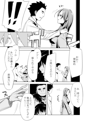 ミーナさんのNTRっぽい話