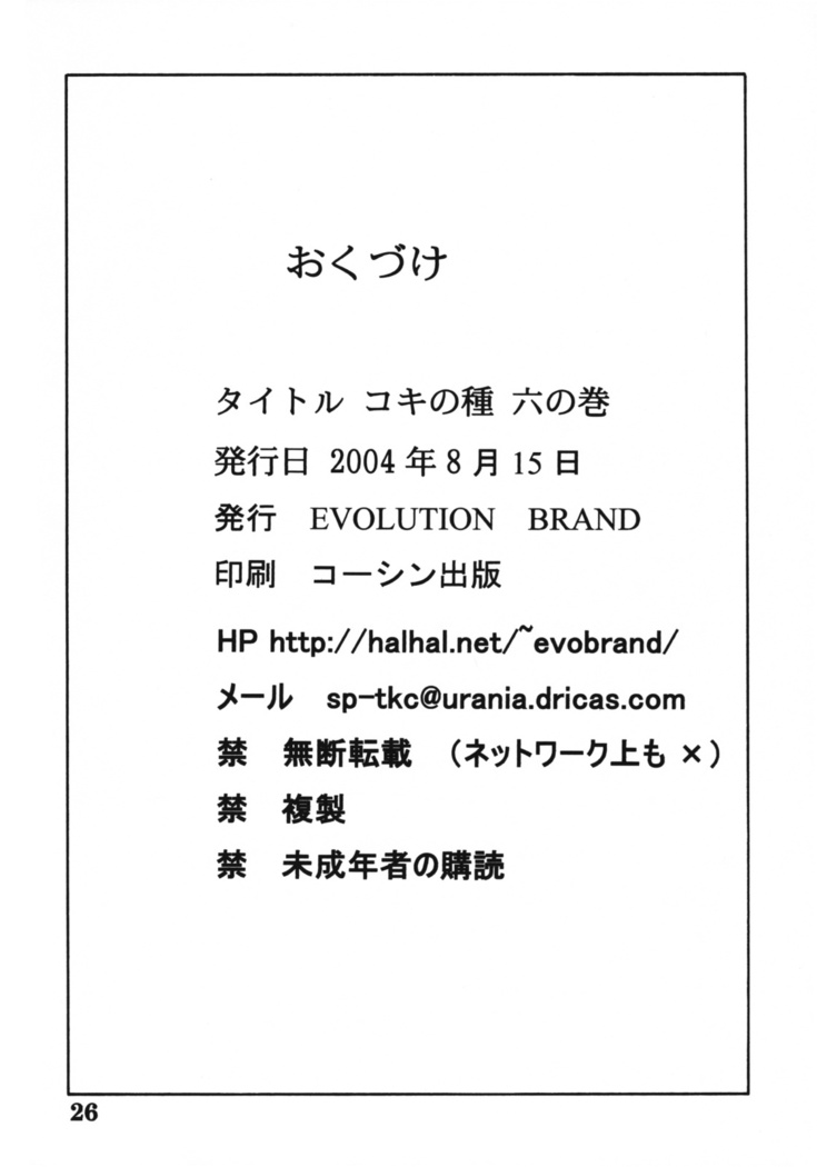 Koki no Tane