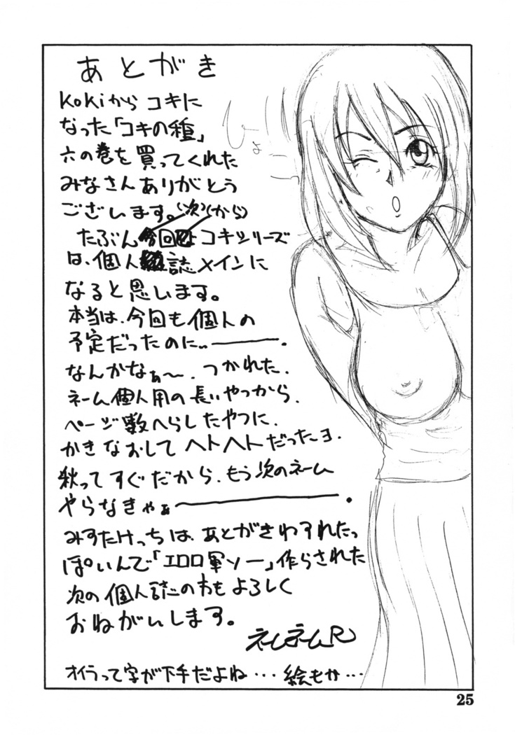 Koki no Tane
