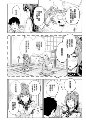 Nihohi Nihohare | 因味而起 Page #2