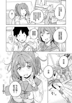 Nihohi Nihohare | 因味而起 Page #26