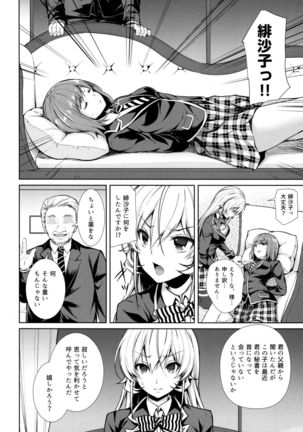 Erina-sama Ura Settai Nisarame Page #5