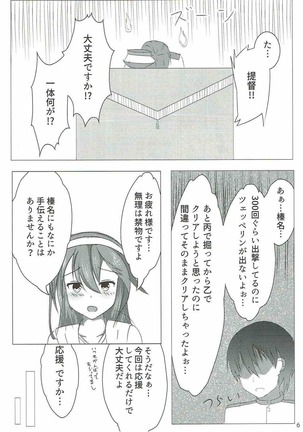 Haruna ni Ouen Saretai Page #5