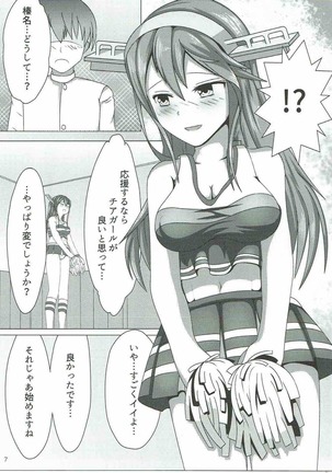 Haruna ni Ouen Saretai Page #6