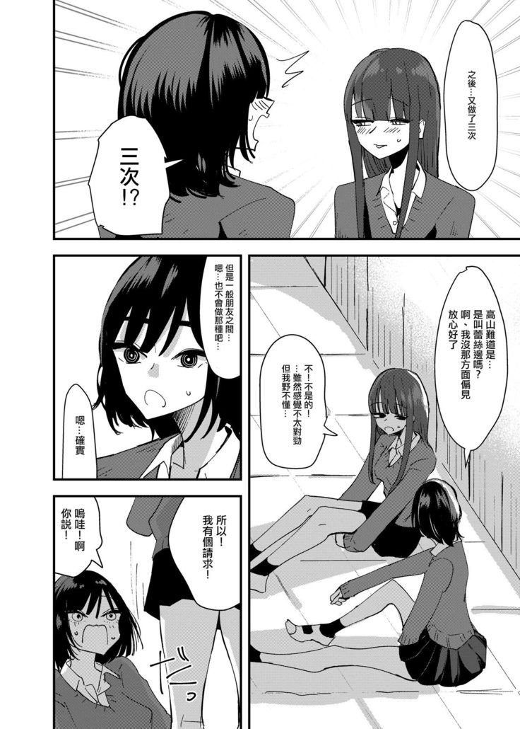 Tomodachi de Onanie Shite Mita Hanashi