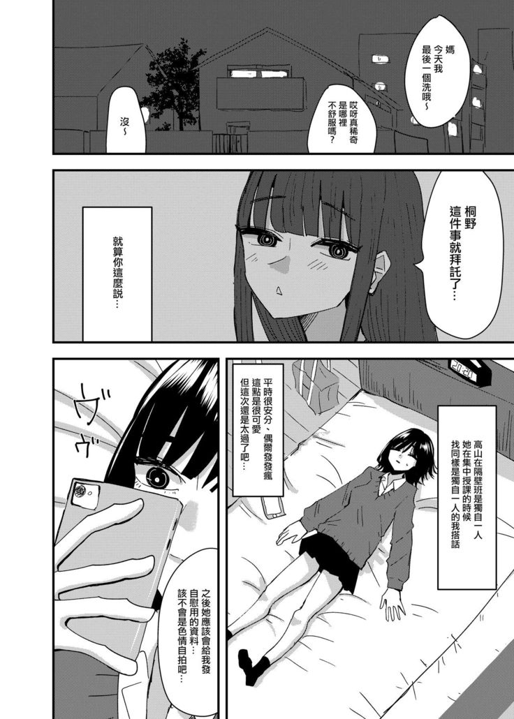 Tomodachi de Onanie Shite Mita Hanashi