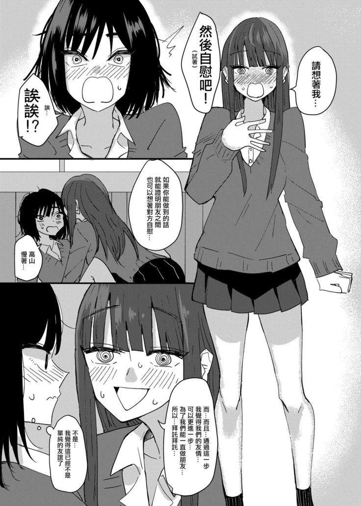 Tomodachi de Onanie Shite Mita Hanashi