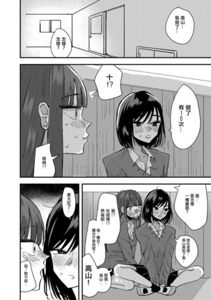 Tomodachi de Onanie Shite Mita Hanashi Page #26