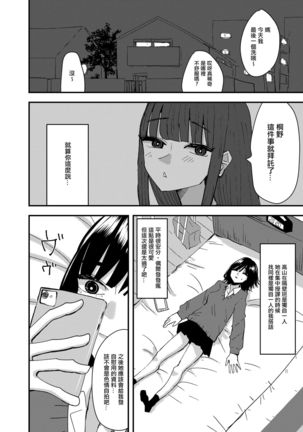 Tomodachi de Onanie Shite Mita Hanashi Page #16